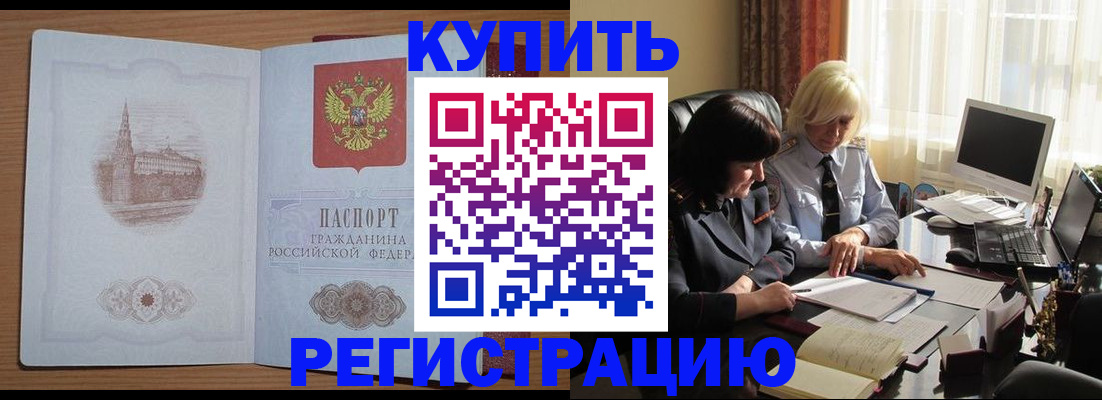 миграционный учет в Бердске