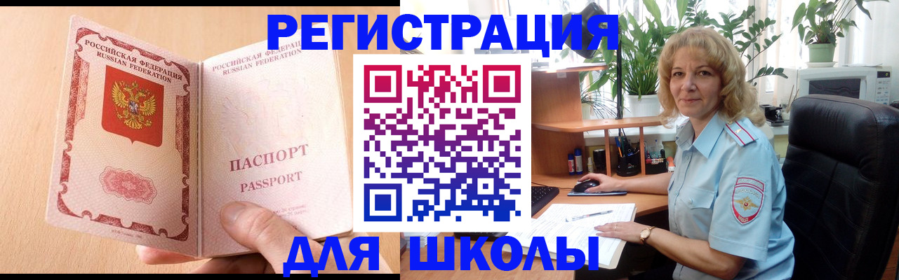 временная регистрация недорого в Бердске